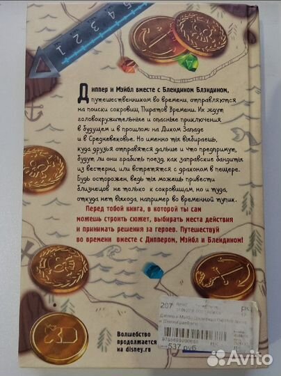 Книга Гравити Фолз Диппер и Мэйбл Сокровища