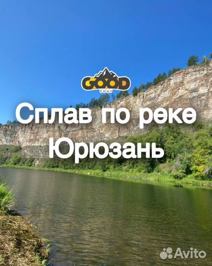 Сплав по реке Юрюзань из Уфы