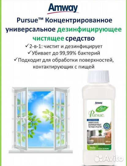 Амвей чистящее средство