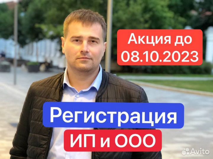Регистрация ип и ооо