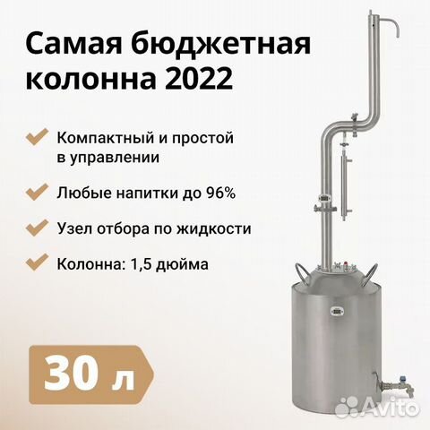 Самогонный аппарат Родник про 3, 30 л