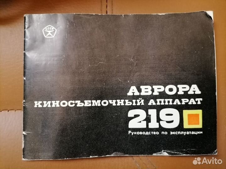 Кинокамера Аврора СССР