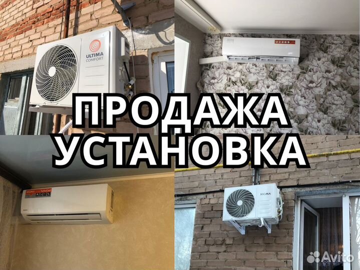 Сплит системы с установкой