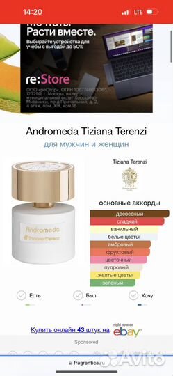 Tiziana terenzi andromeda тестер