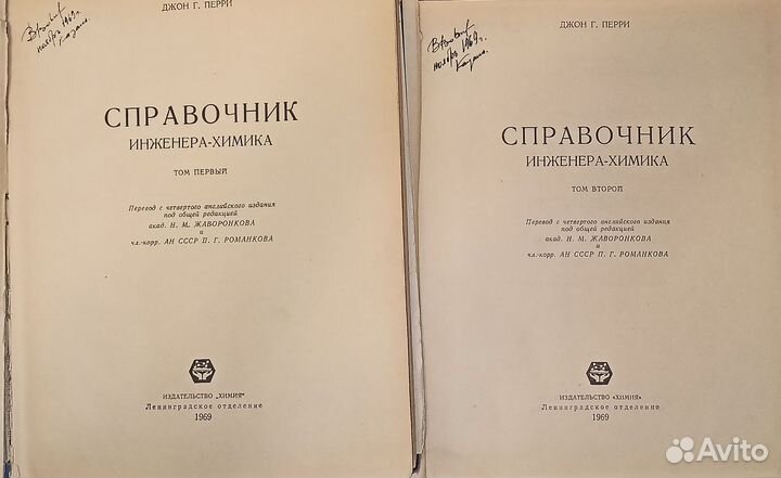 Справочник инженера-химика Дж. Перри