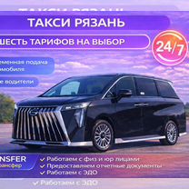 T transfer - Такси Рязань Межгород, Рязань