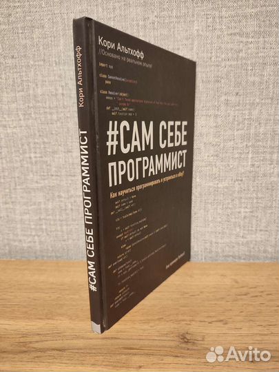 Сам себе программист