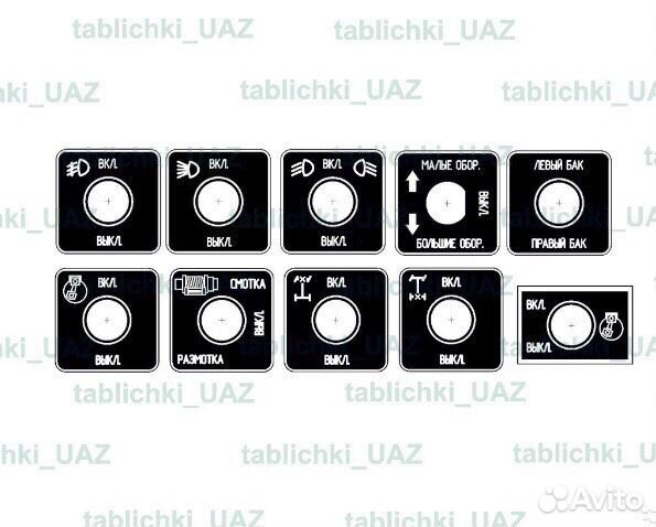 Таблички УАЗ