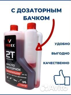 Масло минеральное 1 л, моторное, для 2-х тактных