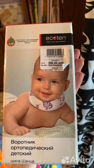 Воротник ортопедический детский
