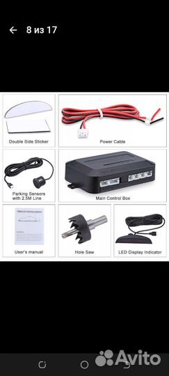 Парктроник