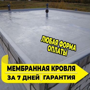 Монтаж пвх мембраны Мембранная кровля