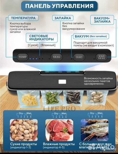 Вакуумный упаковщик