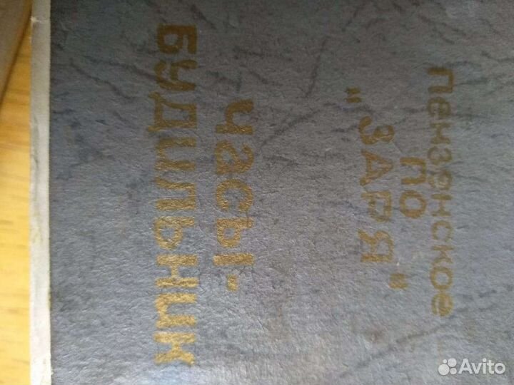 Настольные часы СССР заря