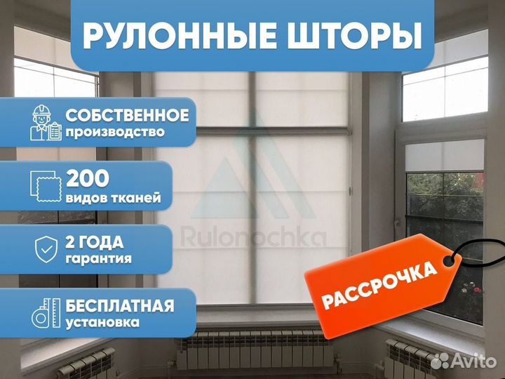 Рулонные шторы