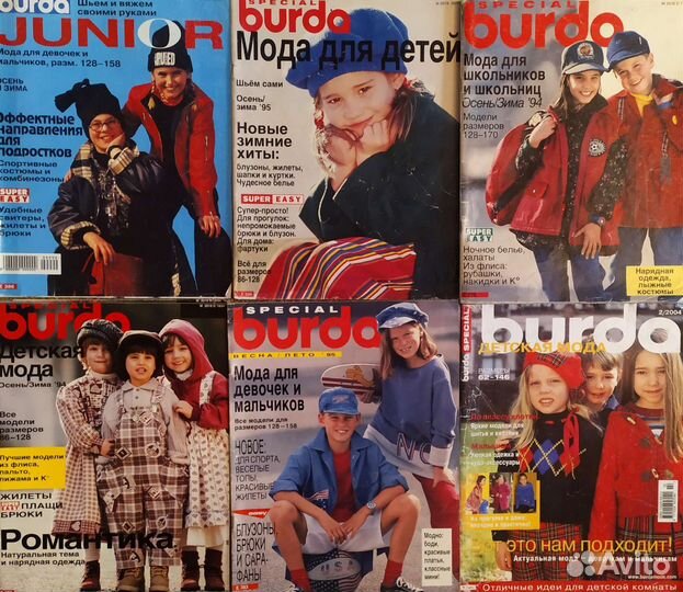 Журнал бурда спец выпуски для детей
