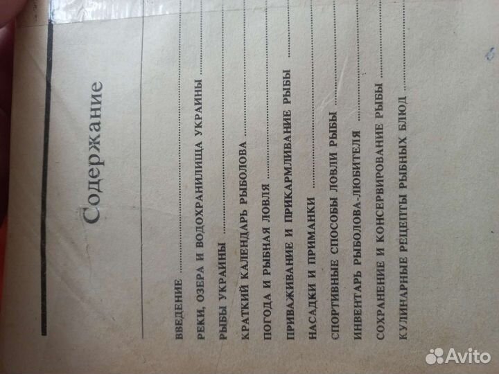 Книга для рыбаков