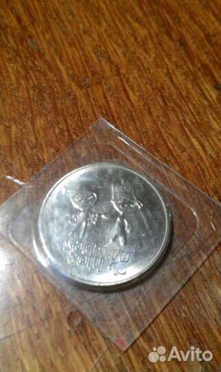 Коллекционна монета Сочи 2014 Двадцатипятирублёвая