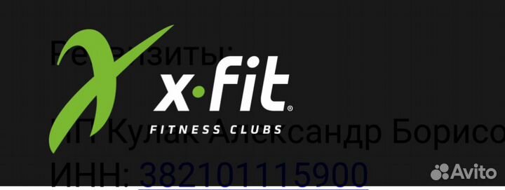 Абонемент в фитнес клуб xfit