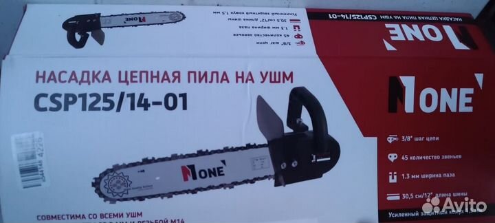 Насадка цепная на ушм