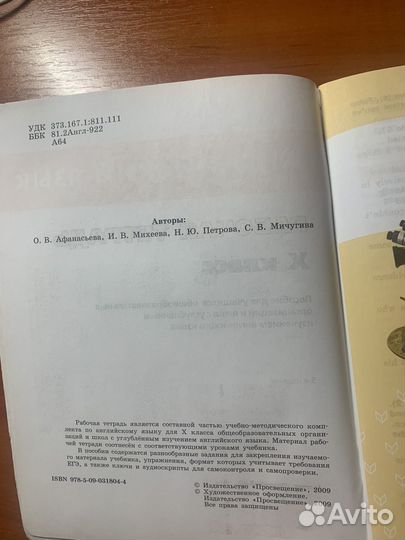 Учебник и работая тетрадь по английскому языку