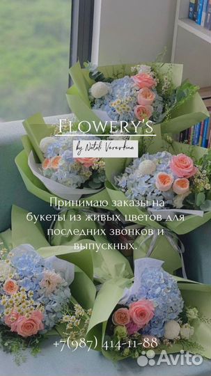 Букеты на выпускной