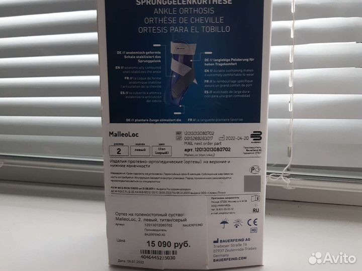 Ортез для голеностопа