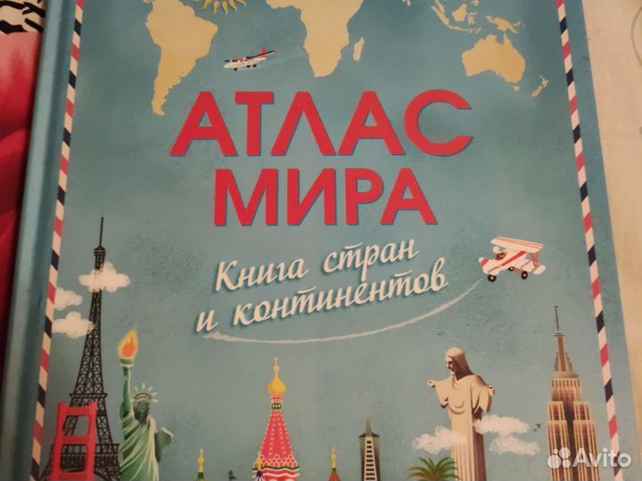 Атлас мира