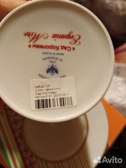 Чашка с блюдцем ифз Сад королевы