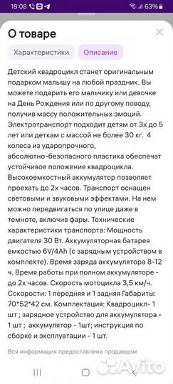 Квадроцикл детский