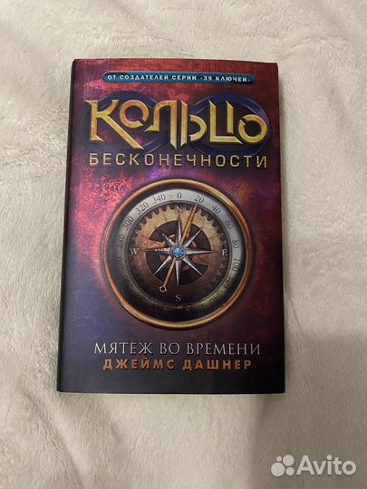 Мятеж во времени