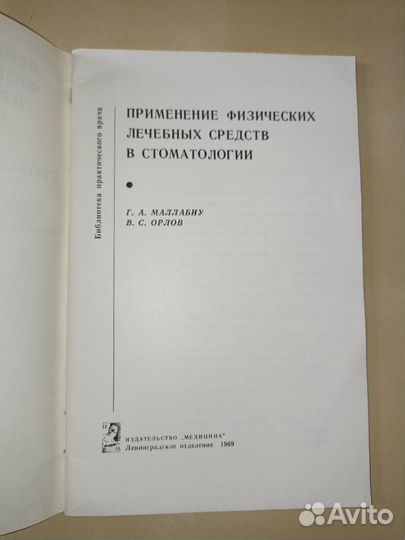 Применение физических лечебных средств в стоматоло
