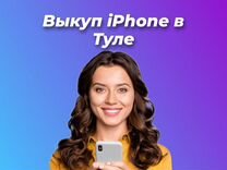 Скупка/Выкуп Айфонов в Туле. Техники Apple
