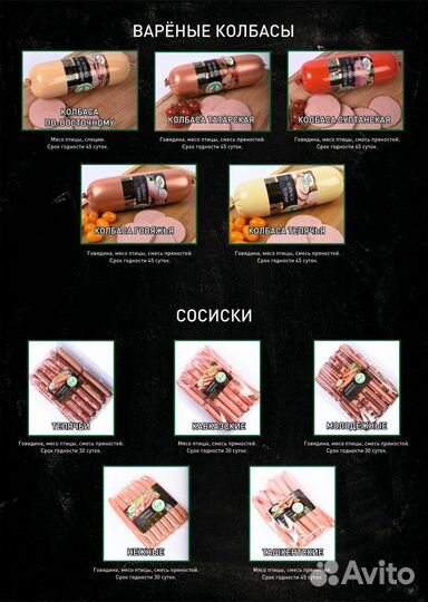 Сосиски Халяль для выпечки и Колбасные изделия