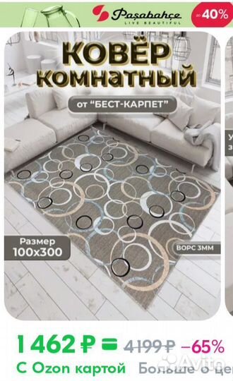 Дорожка ковровая, брали на озоне,100 на 300см