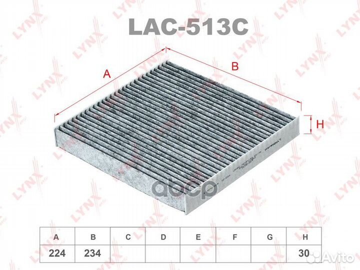Фильтр салона 'LAC-513C lynxauto