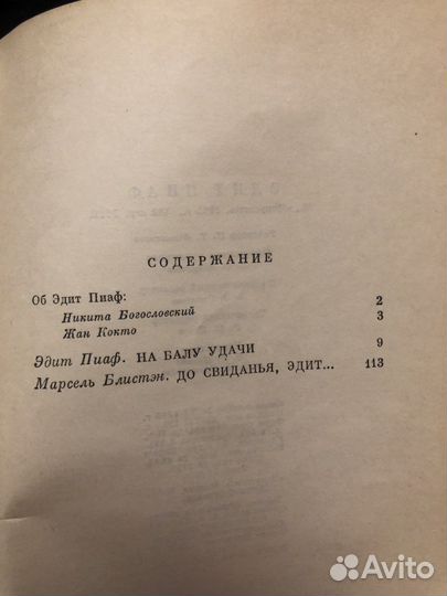 Эдит пиаф на балу удачи марсель блистен 1965 г