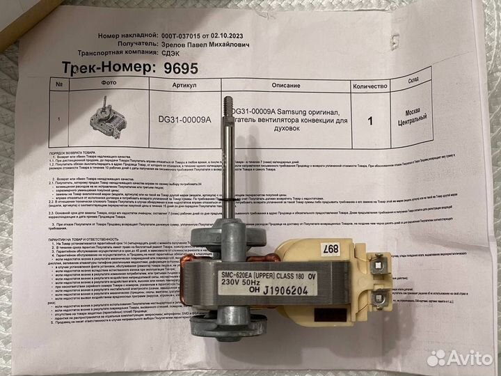 Двигатель вентилятора конвекции DG31-00009A