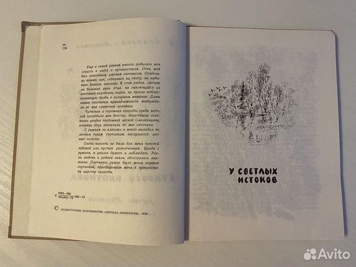 Рассказы Старого Охотника И.Соколов-Микитов