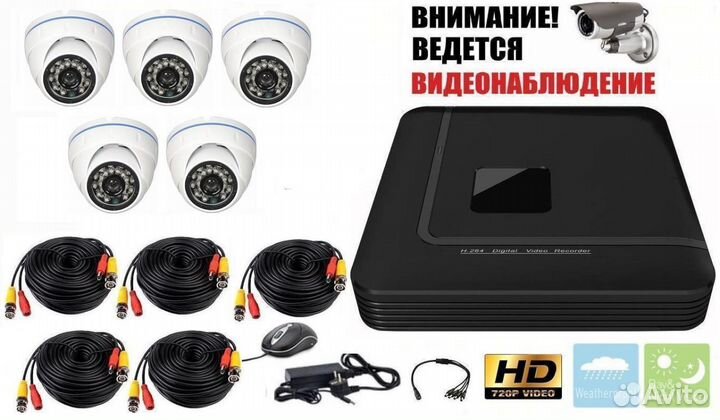 Комплект видеонаблюдения AHD 720P на 5 видеокамер