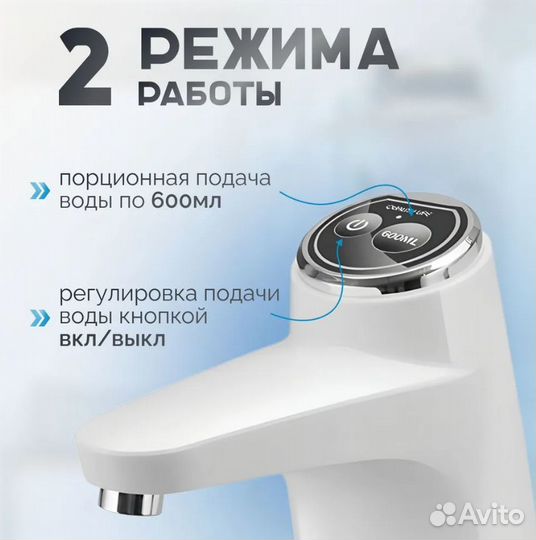 Помпа аккумуляторная для подачи воды из бутылок