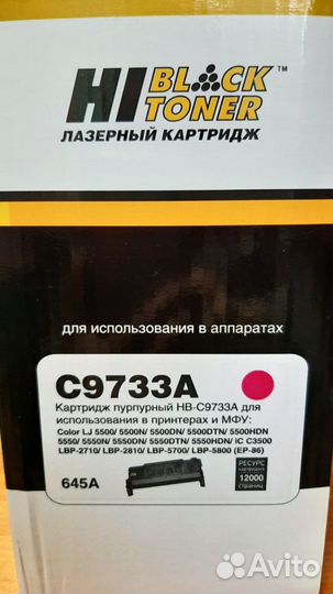 Картриджи для HP LJ 5550. Цена за 4 шт. Без тонера