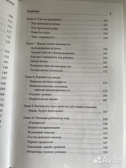 Книга про беременность и роды