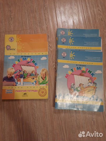 Петерсон тетради 1 и 2 класс
