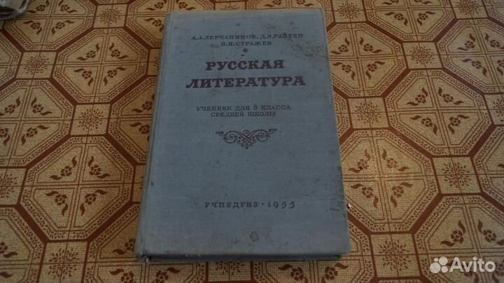 1209 Русская литература учебник для 9 класса сред