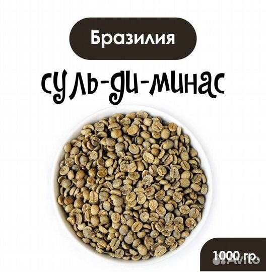 Зеленый кофе