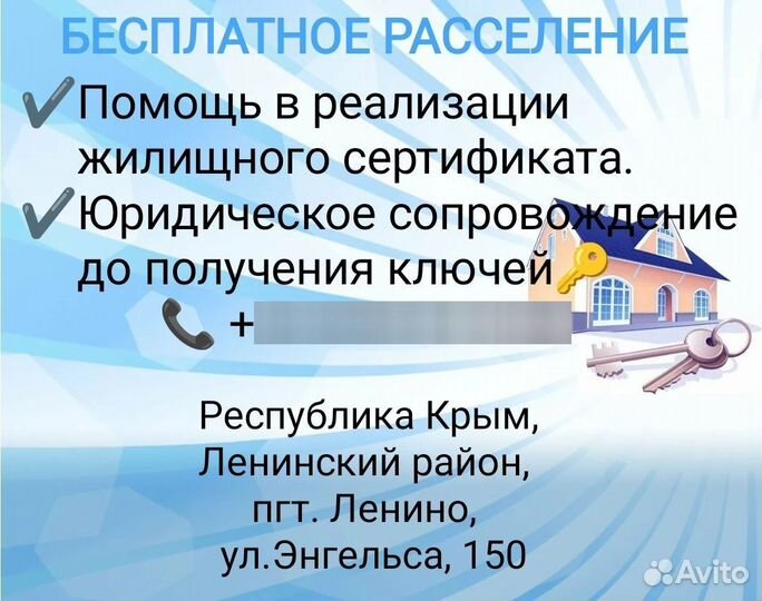 Херсонский сертификат, риелтор