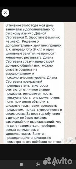 Репетитор по русскому языку