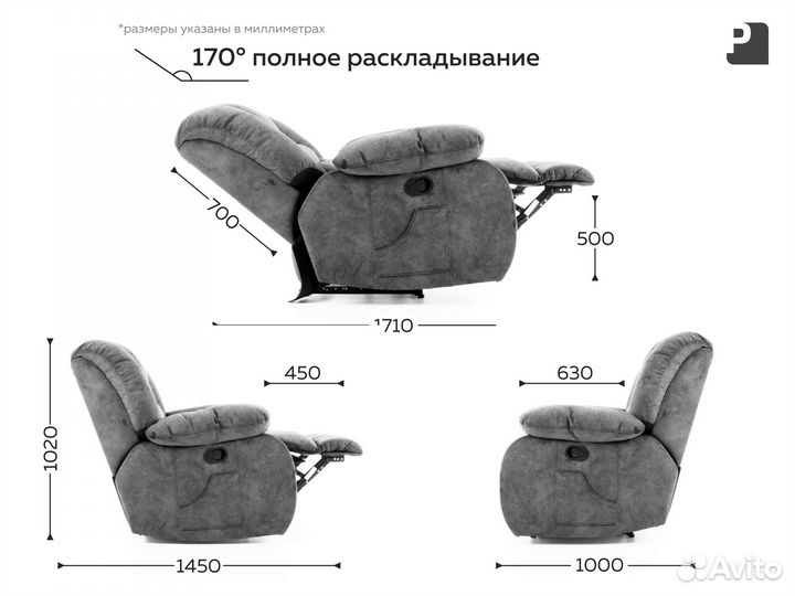 Кресло реклайнер