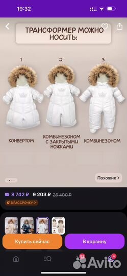 Зимний Комбинезон-трасформер для новорожденных